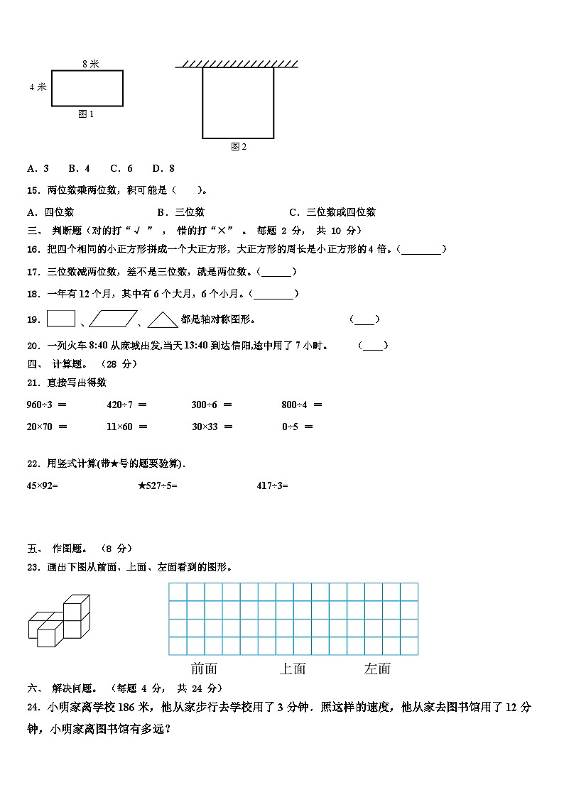 2022-2023学年独山县三下数学期末联考模拟试题含解析第2页