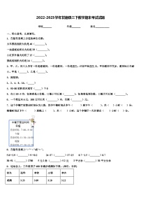 2022-2023学年甘德县三下数学期末考试试题含解析