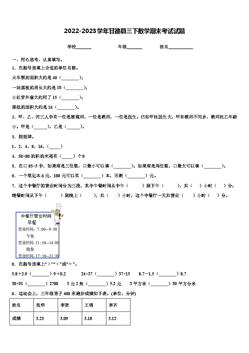 2022-2023学年甘德县三下数学期末考试试题含解析第1页