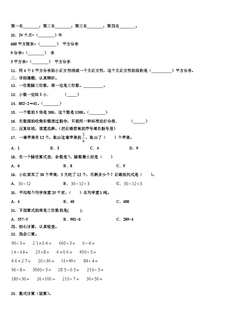 2022-2023学年甘德县三下数学期末考试试题含解析第2页
