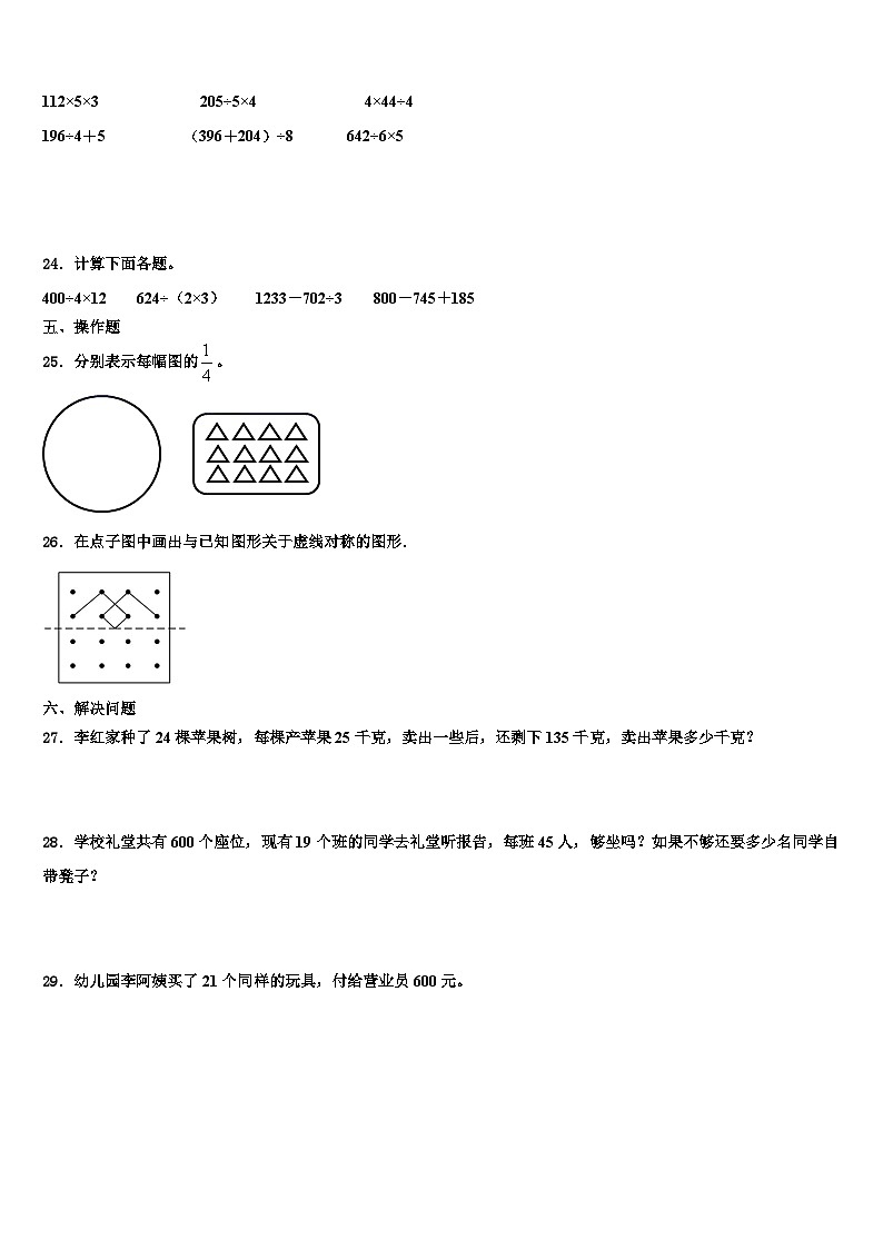 2022-2023学年甘德县三下数学期末考试试题含解析第3页