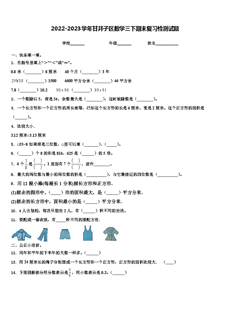 2022-2023学年甘井子区数学三下期末复习检测试题含解析01