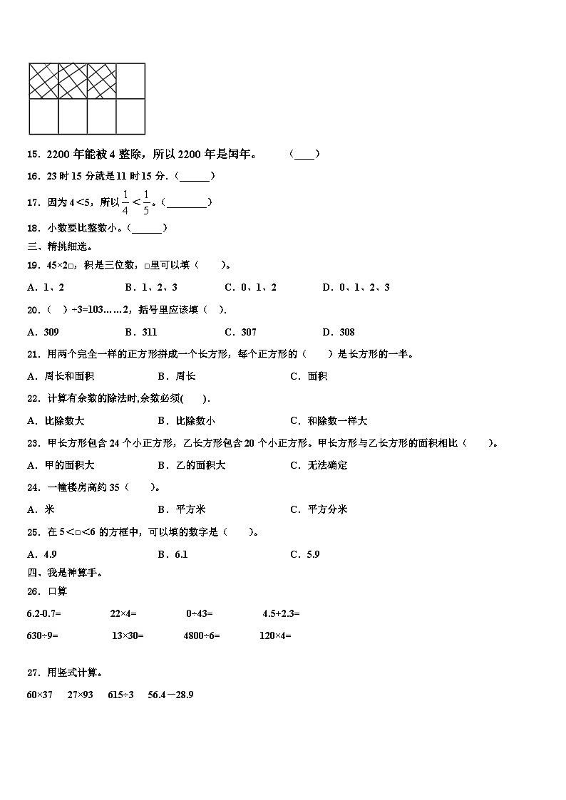 2022-2023学年甘井子区数学三下期末复习检测试题含解析02