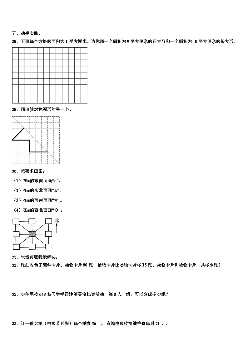 2022-2023学年甘井子区数学三下期末复习检测试题含解析03