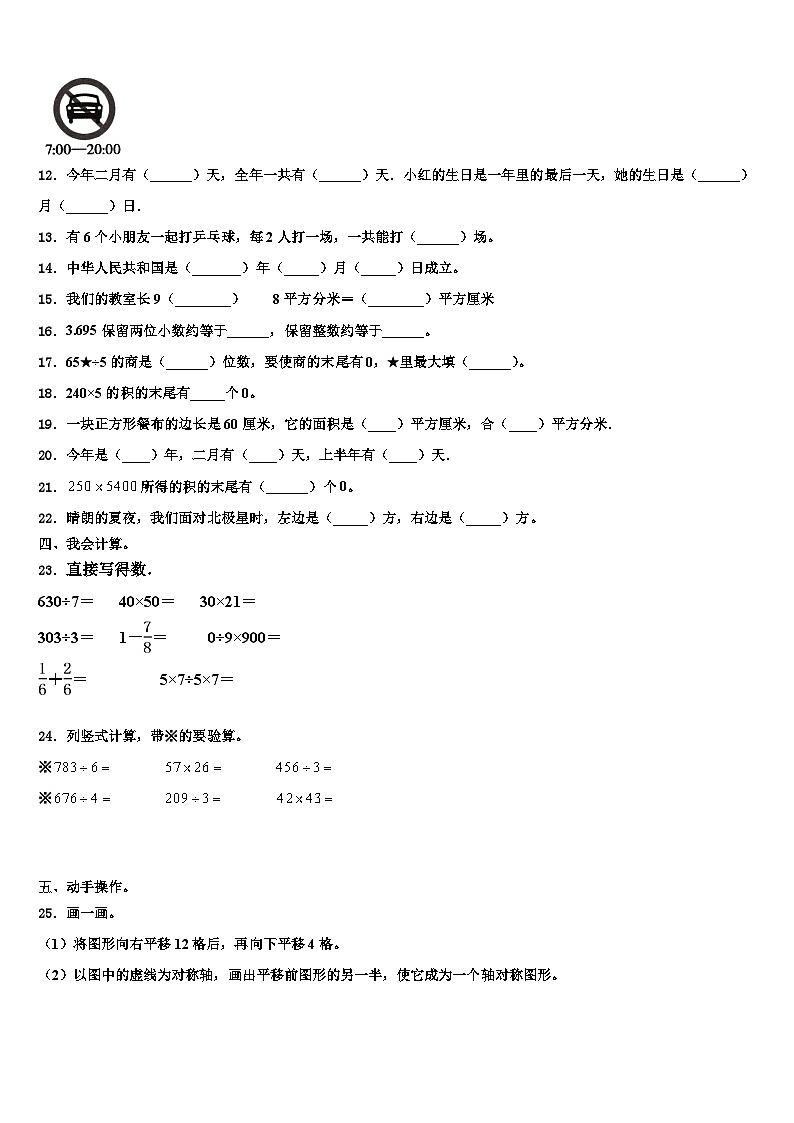 2022-2023学年甘肃省定西地区安定区三下数学期末学业质量监测试题含解析第2页