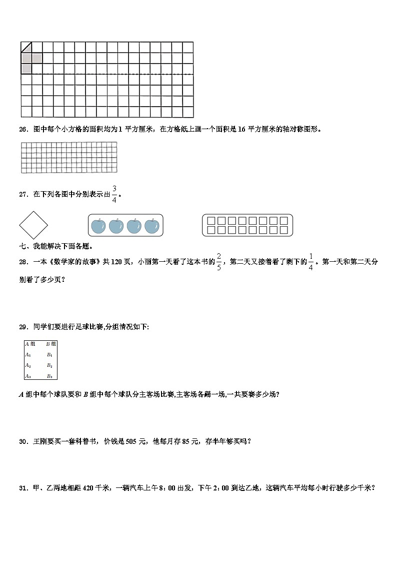 2022-2023学年甘肃省定西地区安定区三下数学期末学业质量监测试题含解析第3页