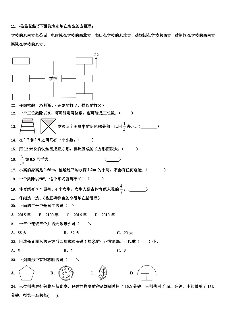 2022-2023学年甘肃省定西地区临洮县数学三下期末预测试题含解析第2页