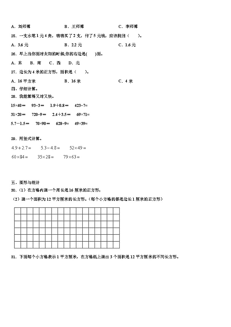 2022-2023学年甘肃省定西地区临洮县数学三下期末预测试题含解析第3页