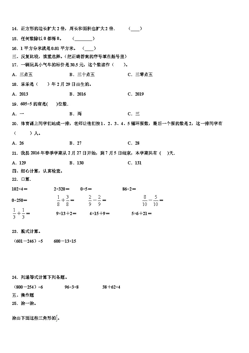 2022-2023学年甘肃省定西地区渭源县数学三下期末达标检测试题含解析第2页