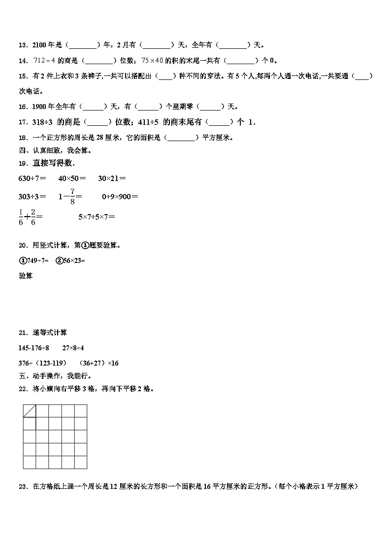 2022-2023学年甘肃省定西地区漳县三下数学期末综合测试模拟试题含解析第2页