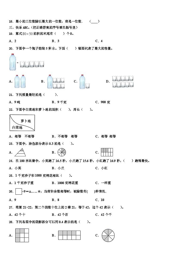 2022-2023学年甘肃省定西市漳县数学三下期末考试试题含解析第2页