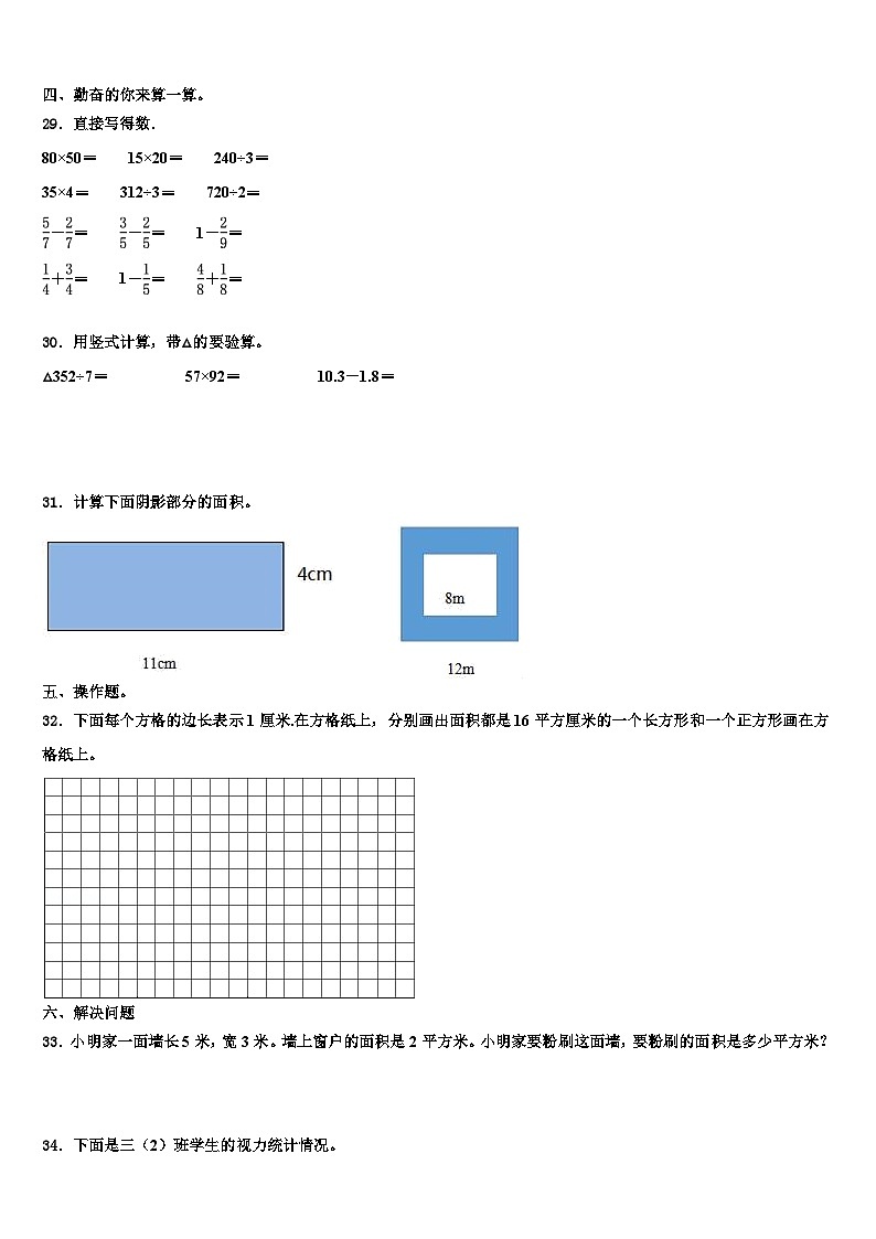 2022-2023学年甘肃省定西市漳县数学三下期末考试试题含解析第3页