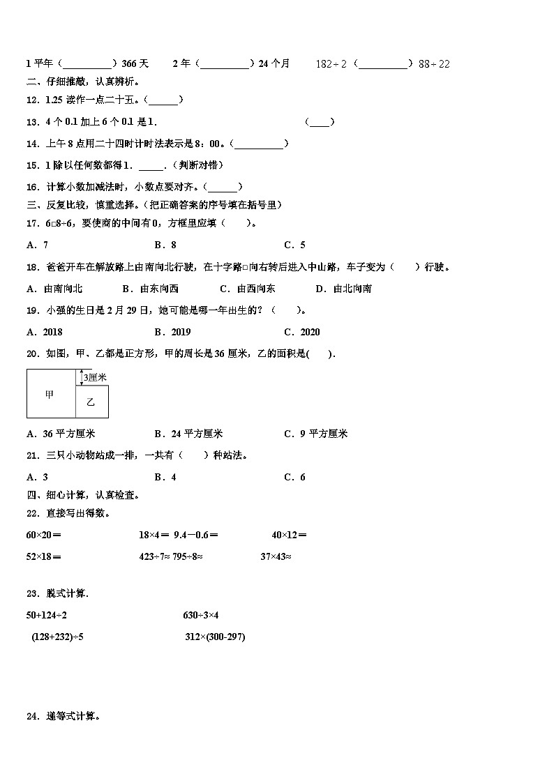 2022-2023学年甘肃省兰州市城关区三年级数学第二学期期末教学质量检测模拟试题含解析02
