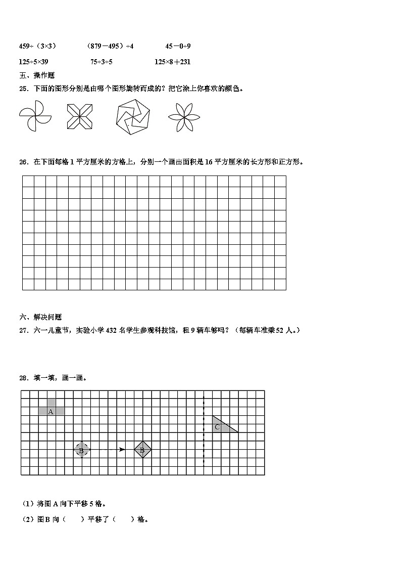 2022-2023学年甘肃省兰州市城关区三年级数学第二学期期末教学质量检测模拟试题含解析03