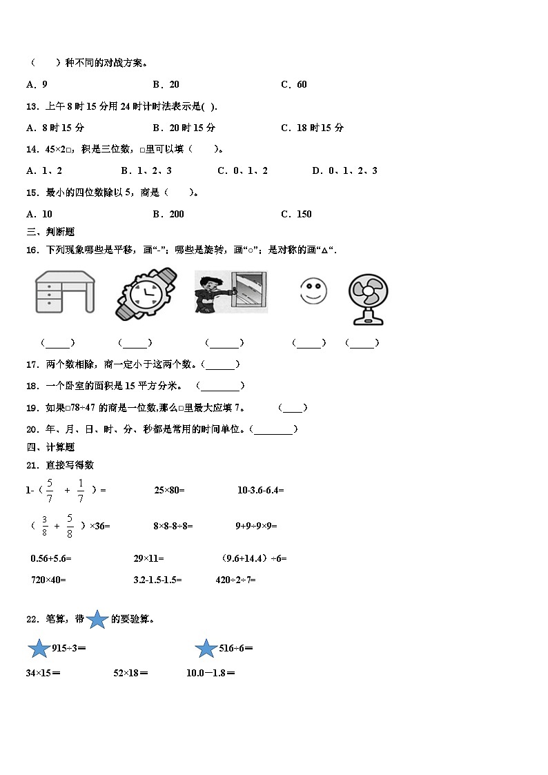 2022-2023学年甘肃省兰州市数学三下期末调研试题含解析第2页