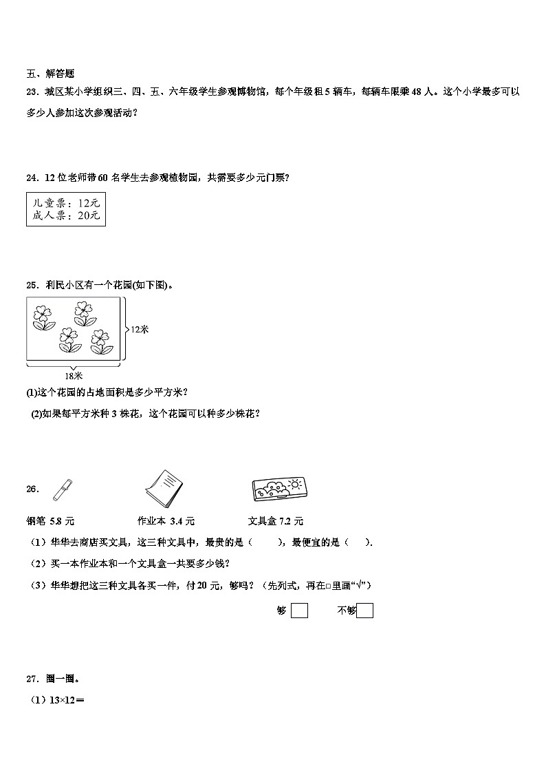 2022-2023学年甘肃省兰州市数学三下期末调研试题含解析第3页