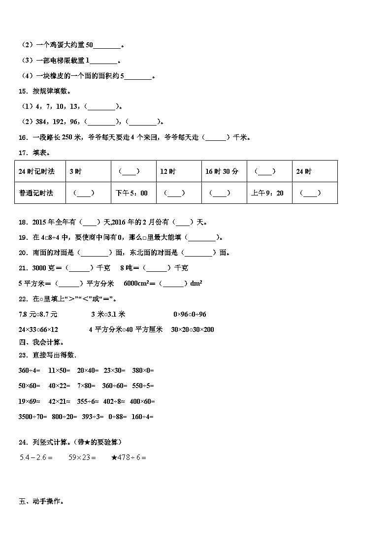 2022-2023学年甘肃省临洮县太石镇南门小学三下数学期末质量跟踪监视模拟试题含解析第2页