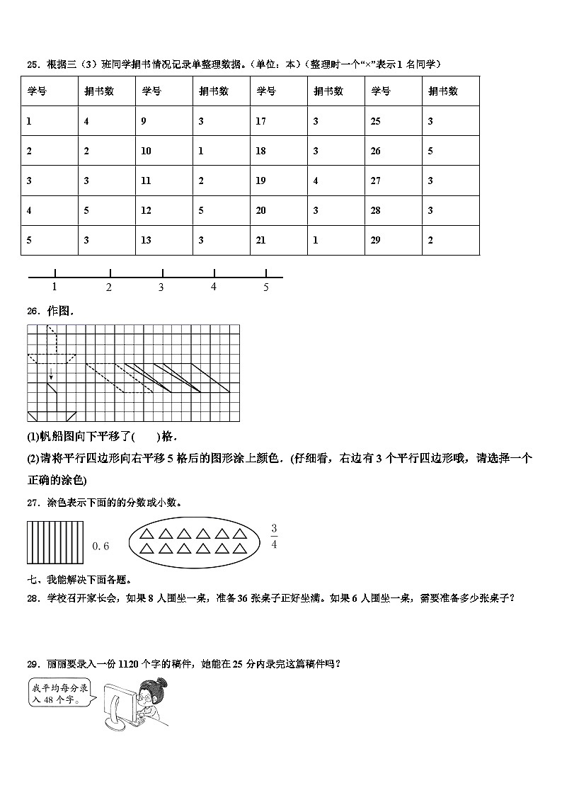 2022-2023学年甘肃省临洮县太石镇南门小学三下数学期末质量跟踪监视模拟试题含解析第3页