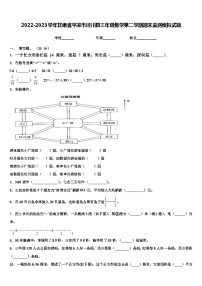 2022-2023学年甘肃省平凉市泾川县三年级数学第二学期期末监测模拟试题含解析