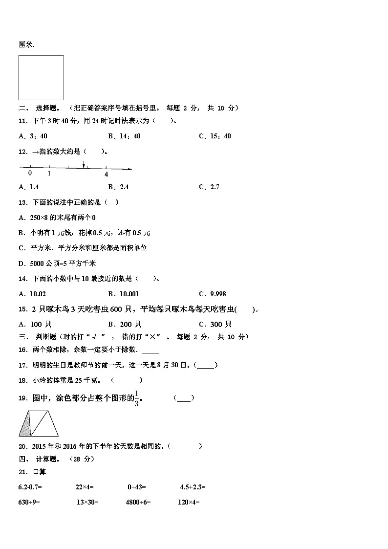 2022-2023学年甘肃省平凉市泾川县三年级数学第二学期期末监测模拟试题含解析02