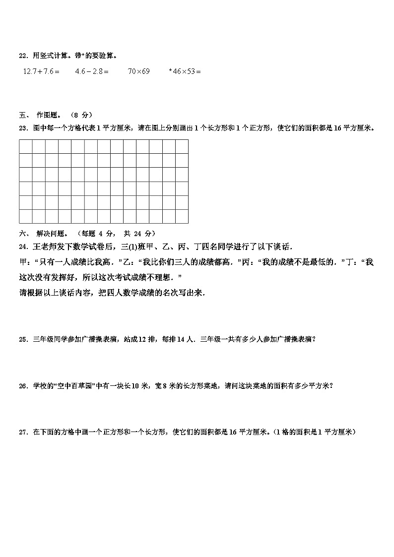 2022-2023学年甘肃省平凉市泾川县三年级数学第二学期期末监测模拟试题含解析03