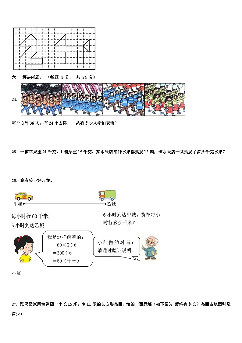 2022-2023学年甘肃省平凉市三年级数学第二学期期末调研模拟试题含解析第3页