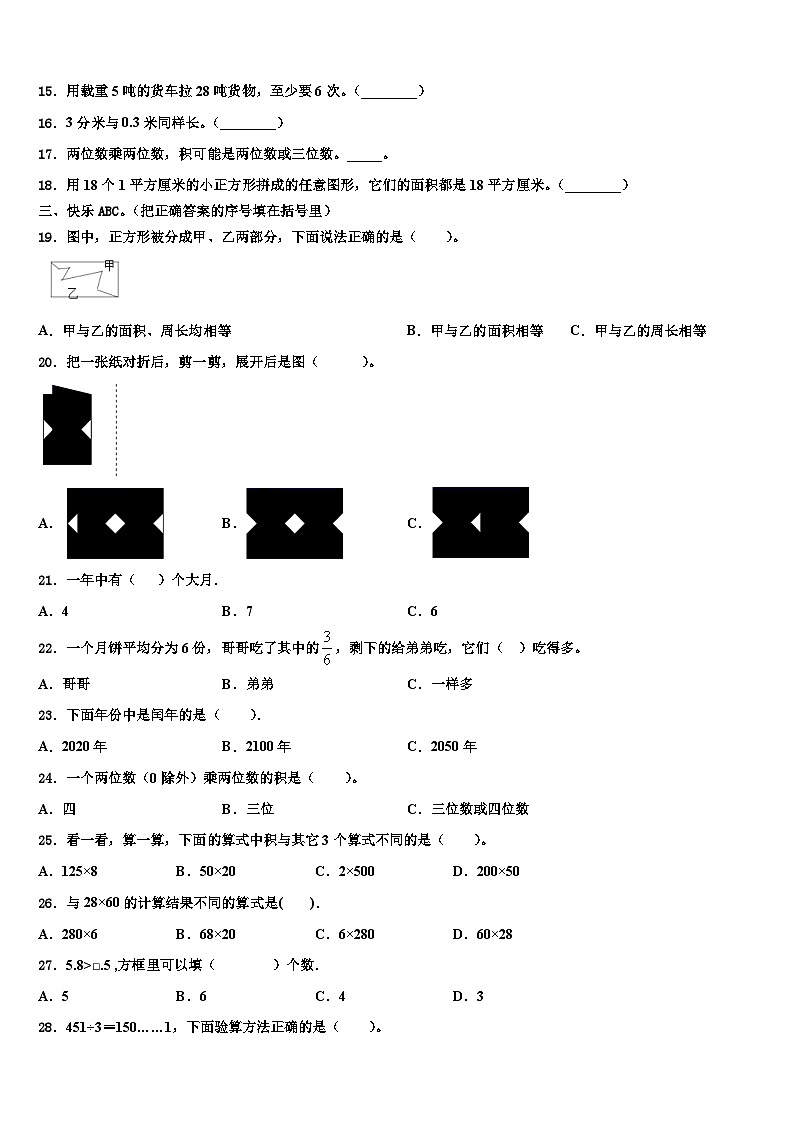 2022-2023学年甘肃省平凉市庄浪县第一小学三下数学期末学业质量监测模拟试题含解析第2页