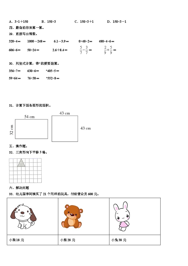 2022-2023学年甘肃省平凉市庄浪县第一小学三下数学期末学业质量监测模拟试题含解析第3页