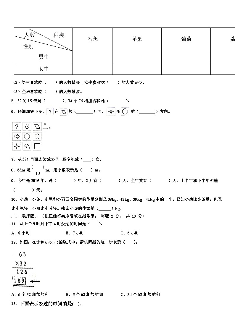 2022-2023学年甘肃省平凉市庄浪县三下数学期末达标检测模拟试题含解析第2页