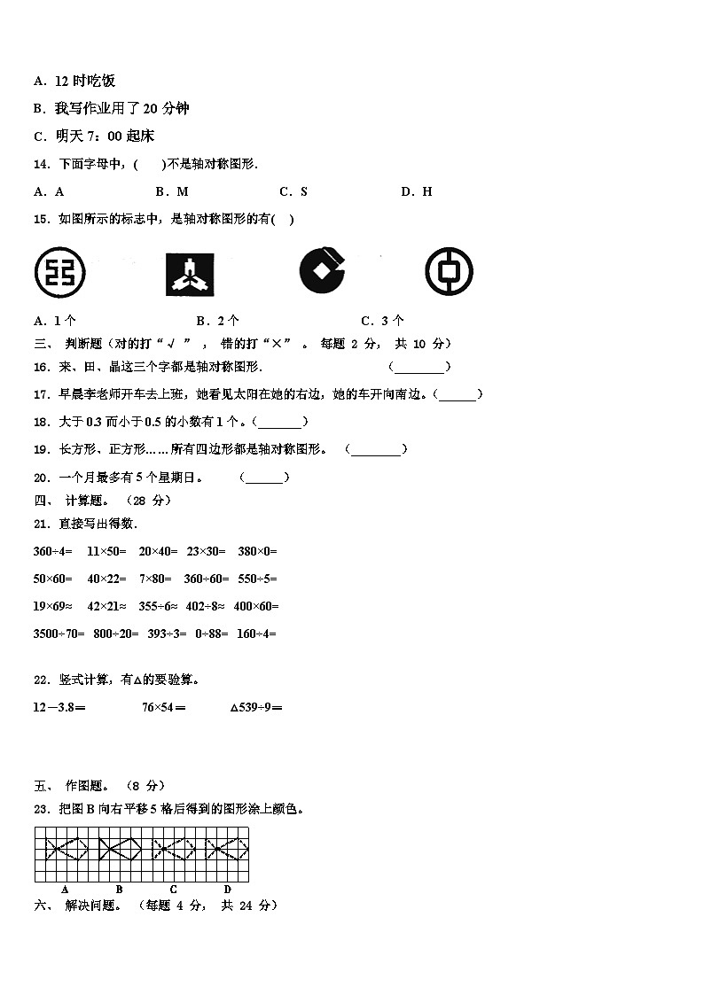 2022-2023学年甘肃省平凉市庄浪县三下数学期末达标检测模拟试题含解析第3页