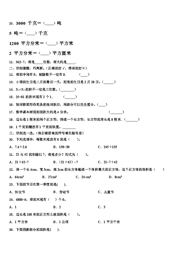 2022-2023学年甘肃省庆阳市合水县三下数学期末学业质量监测试题含解析第2页