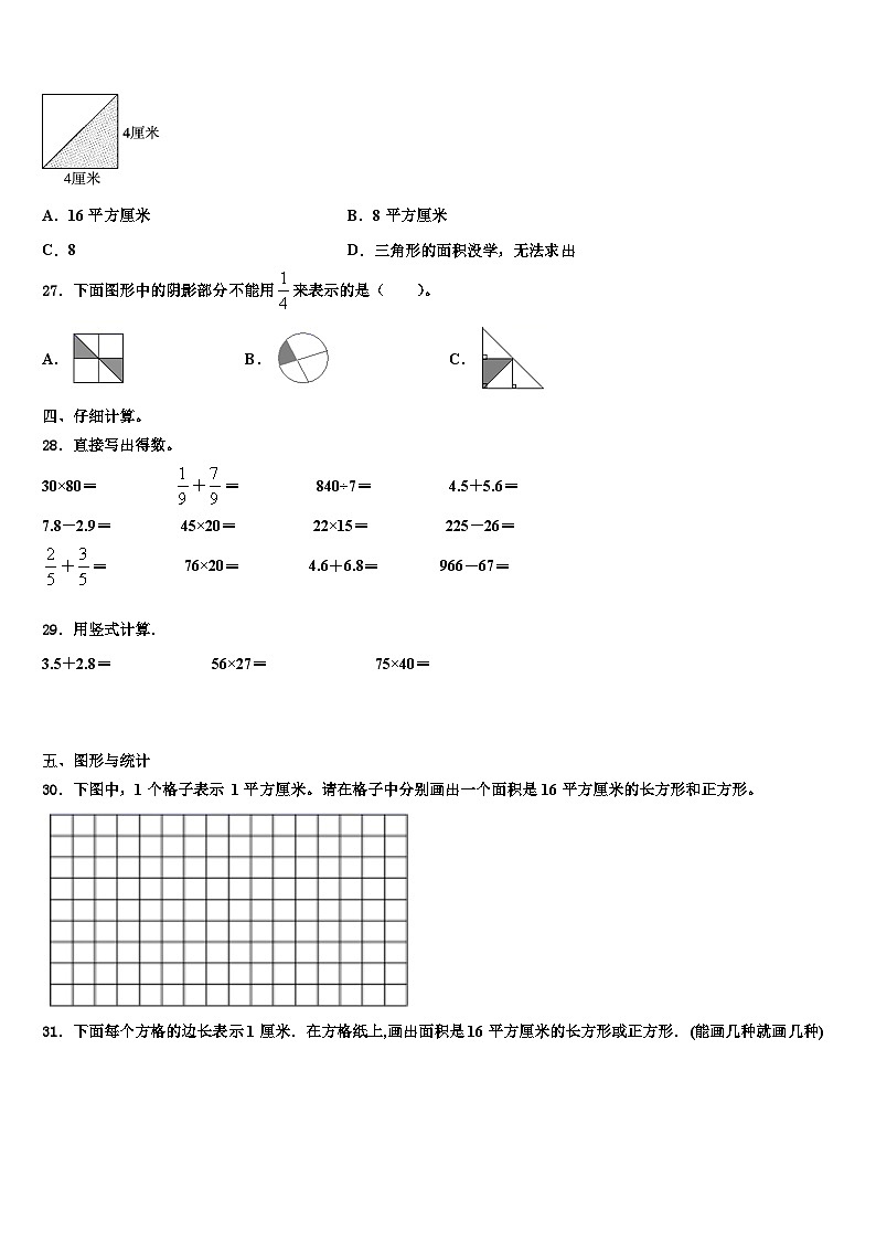 2022-2023学年甘肃省庆阳市合水县三下数学期末学业质量监测试题含解析第3页