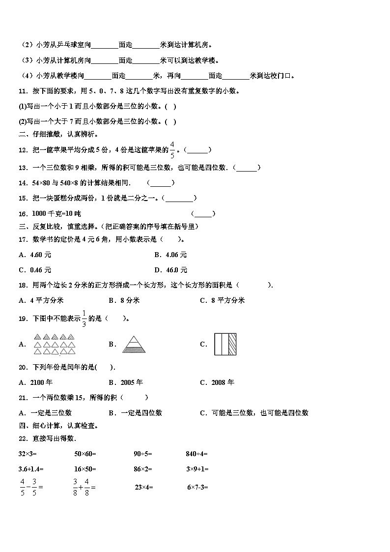 2022-2023学年甘肃省庆阳市宁县数学三下期末综合测试试题含解析第2页