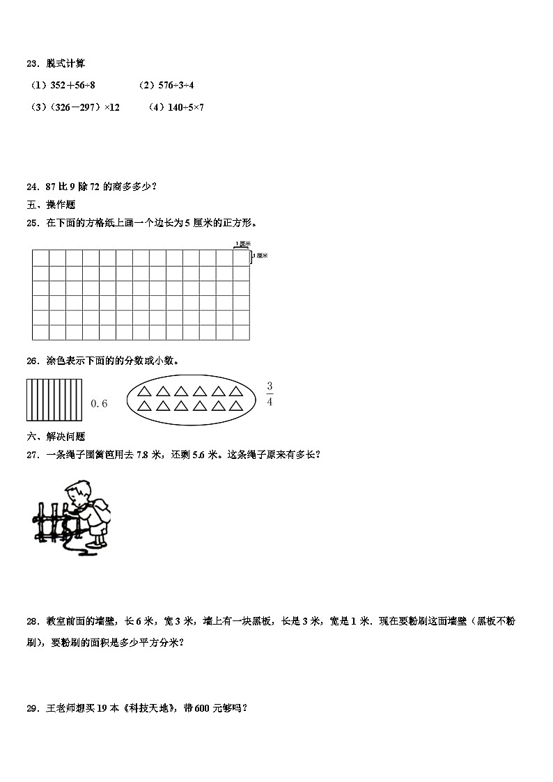 2022-2023学年甘肃省庆阳市宁县数学三下期末综合测试试题含解析第3页