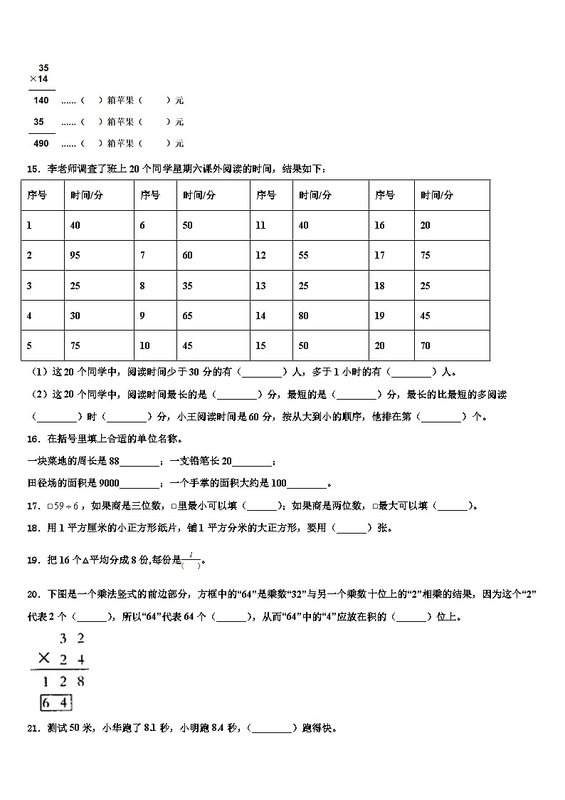 2022-2023学年甘肃省天水市麦积区三年级数学第二学期期末经典试题含解析02
