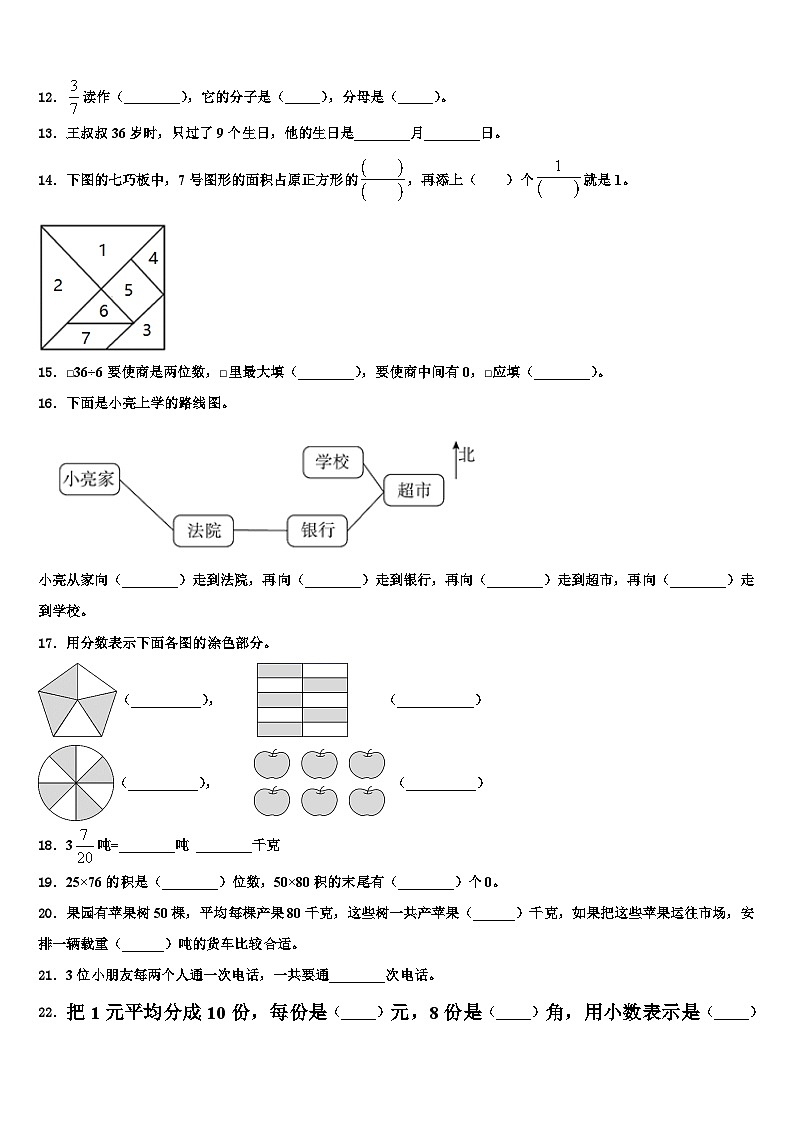 2022-2023学年甘肃省天水市秦安县三年级数学第二学期期末监测模拟试题含解析第2页