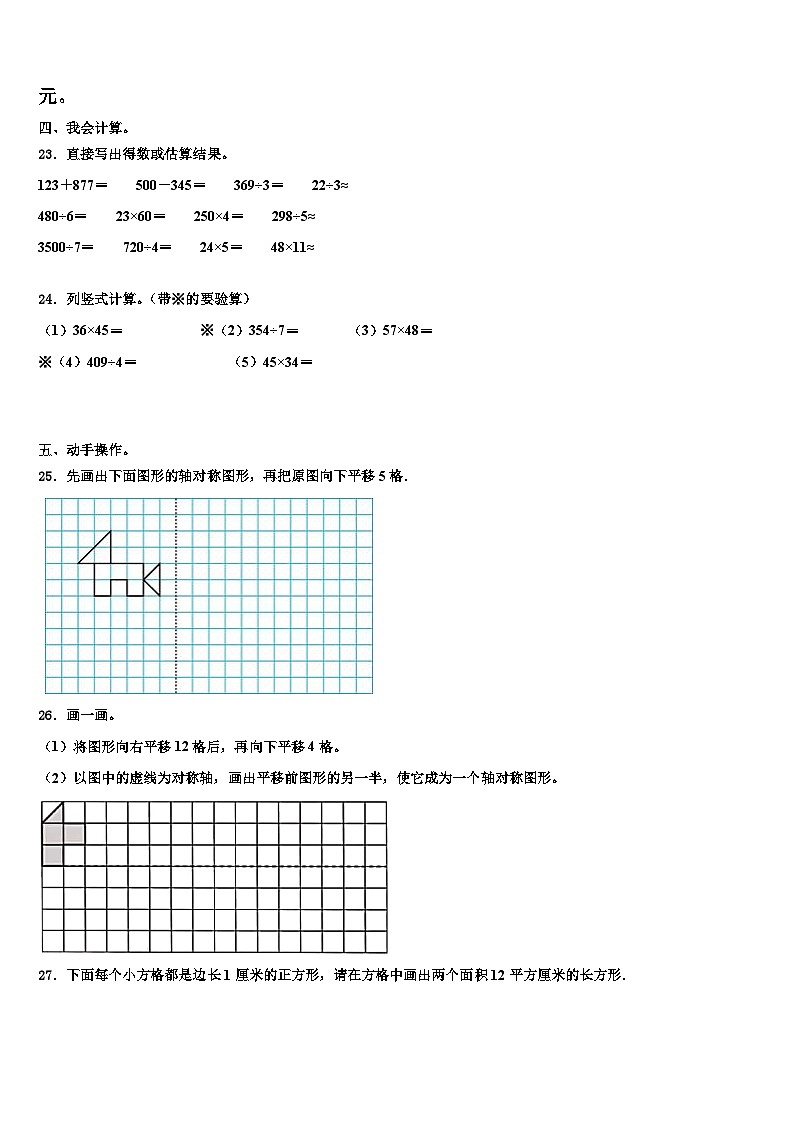 2022-2023学年甘肃省天水市秦安县三年级数学第二学期期末监测模拟试题含解析第3页