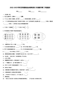 2022-2023学年甘孜藏族自治州康定县三年级数学第二学期期末含解析