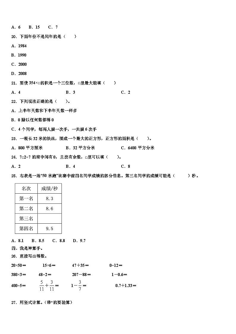 2022-2023学年甘孜藏族自治州康定县三年级数学第二学期期末含解析第2页