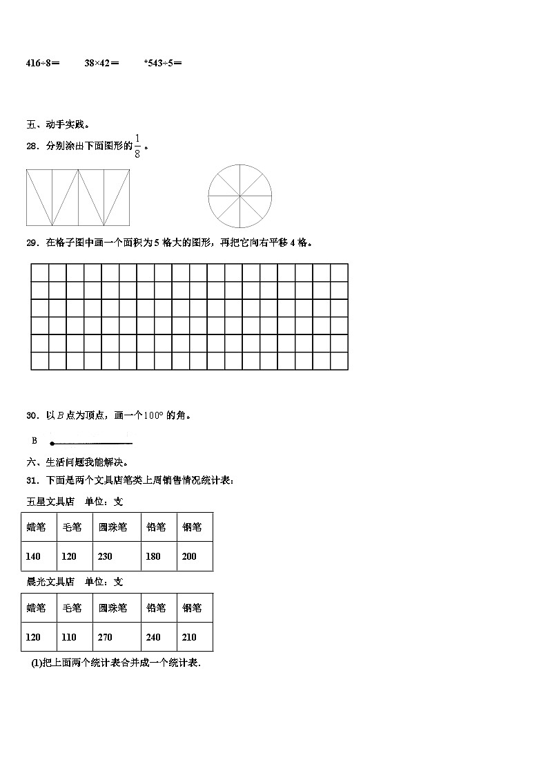 2022-2023学年甘孜藏族自治州康定县三年级数学第二学期期末含解析第3页
