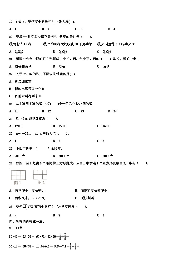 2022-2023学年甘孜藏族自治州理塘县数学三下期末监测试题含解析02