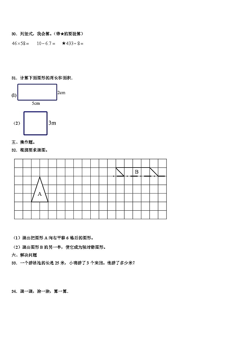 2022-2023学年甘孜藏族自治州理塘县数学三下期末监测试题含解析03
