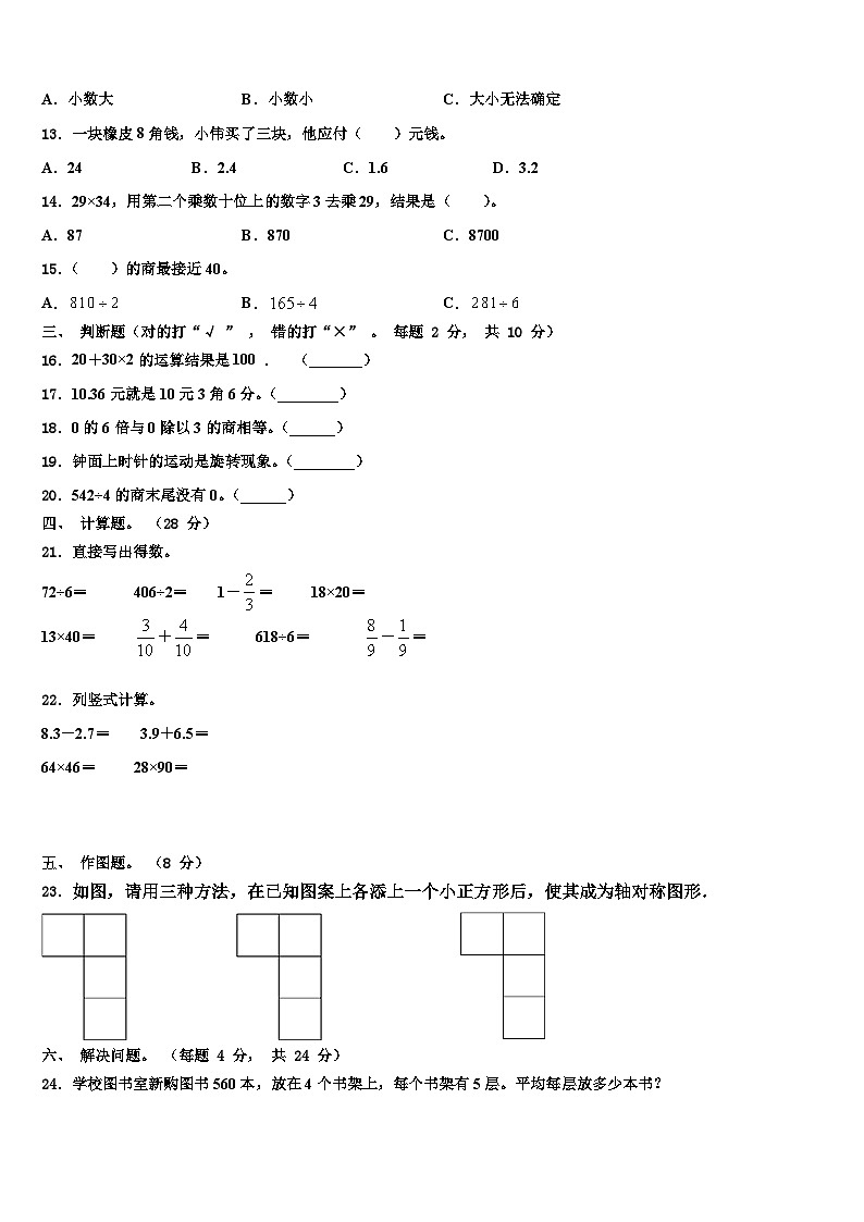 2022-2023学年珙县三下数学期末考试模拟试题含解析第2页