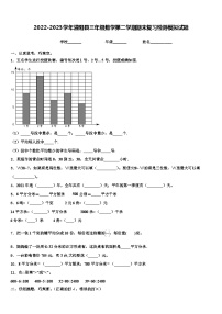 2022-2023学年灌阳县三年级数学第二学期期末复习检测模拟试题含解析