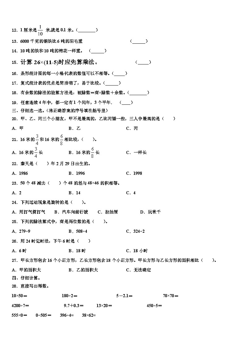 2022-2023学年灌阳县三年级数学第二学期期末复习检测模拟试题含解析02