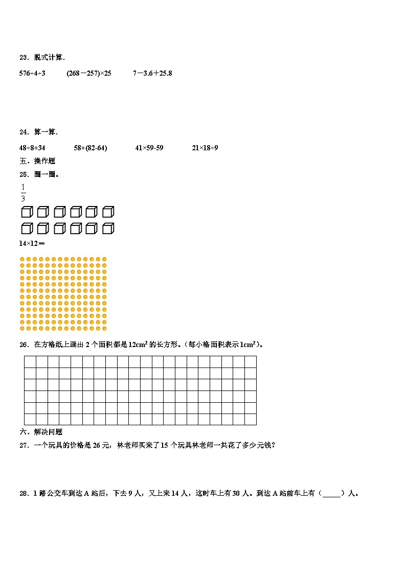 2022-2023学年湖口县三年级数学第二学期期末统考试题含解析第3页