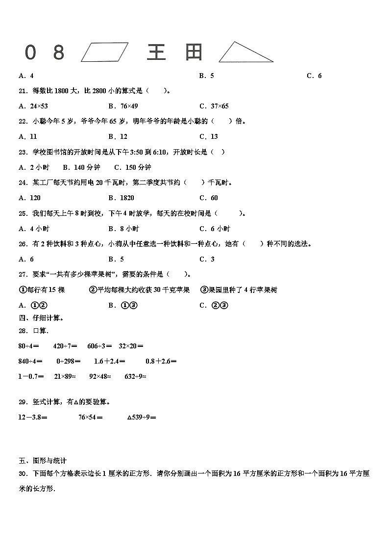 2022-2023学年湖南省长沙市检测数学三下期末监测模拟试题含解析第2页
