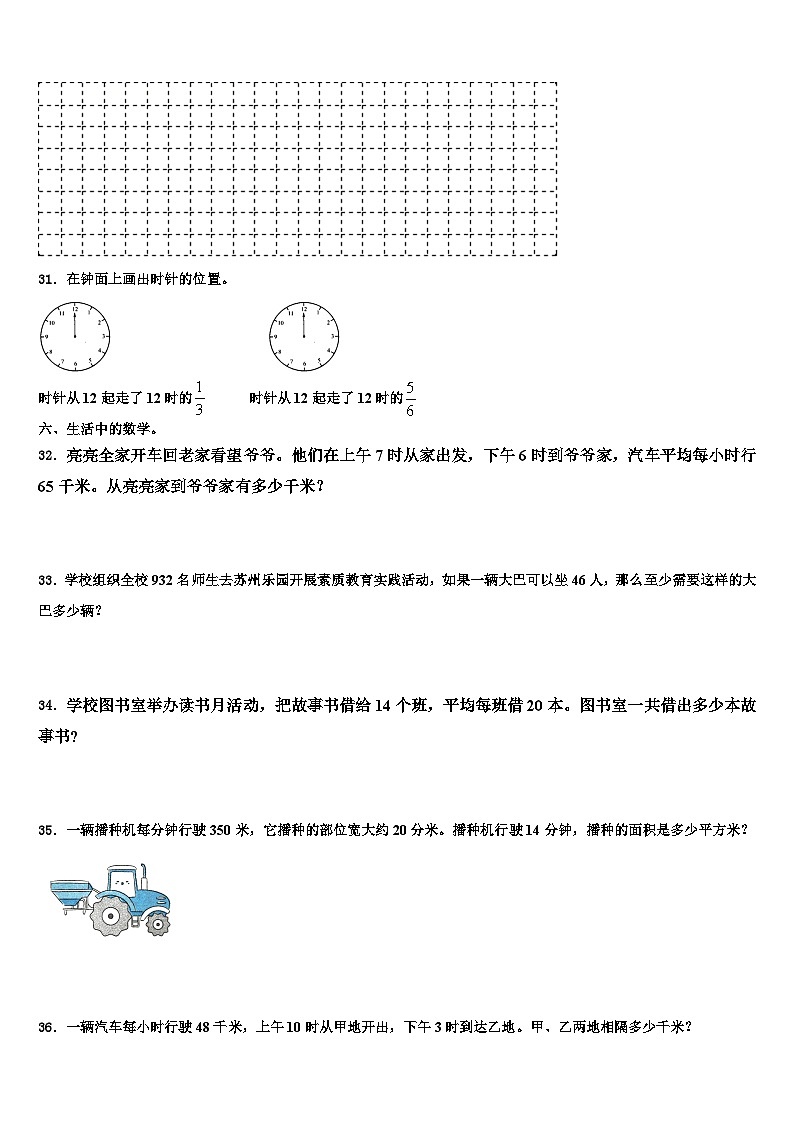2022-2023学年湖南省长沙市检测数学三下期末监测模拟试题含解析第3页