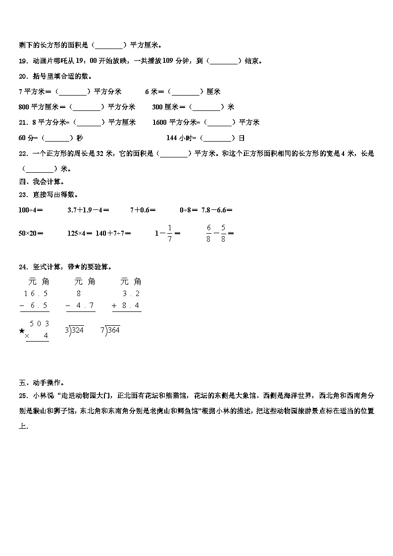 2022-2023学年湖南省长沙市宁乡市三下数学期末质量跟踪监视模拟试题含解析02
