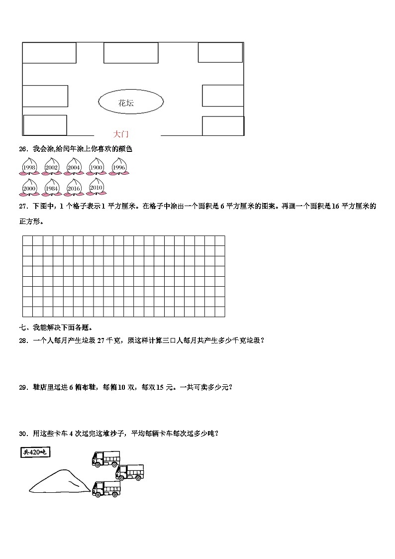 2022-2023学年湖南省长沙市宁乡市三下数学期末质量跟踪监视模拟试题含解析03
